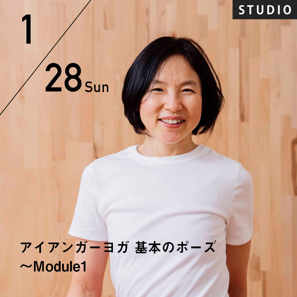 2024/1/28(日)KAZU／アイアンガーヨガ 基本のポーズ 〜Module1