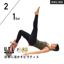 画像をギャラリービューアに読み込む, 【開催終了】2025/2/1(土)横堀かおり/日常に活かすピラティス