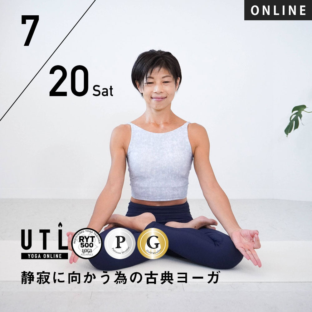 開催終了】2024/7/20(土)近藤真由美／静寂に向かう為の古典ヨーガ
