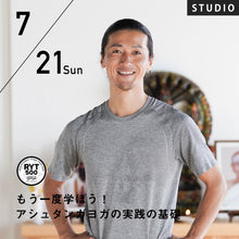 画像をギャラリービューアに読み込む, 【開催終了】2024/7/21(日)清水誠也/もう一度学ぼう!アシュタンガヨガの実践の基礎 *カンファレンス付き
