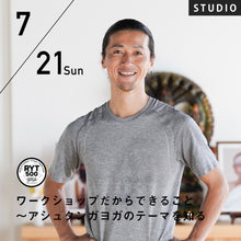 画像をギャラリービューアに読み込む, 【開催終了】2024/7/21(日)清水誠也/ワークショップだからできること~アシュタンガヨガのテーマを知る *カンファレンス付き
