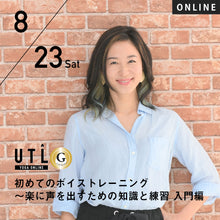 画像をギャラリービューアに読み込む, 【開催終了】2025/8/23(土)MAIKO/初めてのボイストレーニング~楽に声を出すための知識と練習 入門編