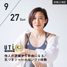 画像をギャラリービューアに読み込む, 2026/9/27(日)吉川めい/他人の評価から自由になる / 気づきジャーナリング®体験