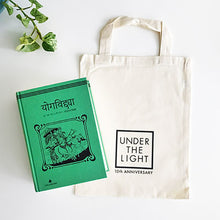 画像をギャラリービューアに読み込む, 【送料無料】やさしく学ぶYOGA哲学【愛蔵版】ヨーガ・ヴィッディヤー YOGAの知恵