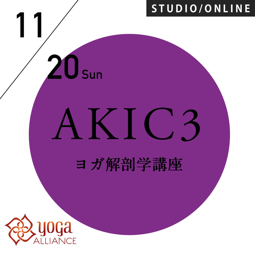 開催終了】2022/11/20(日)中村尚人／第18期 身体のことを伝えるヨガ