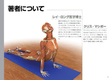 画像をギャラリービューアに読み込む, 【送料無料】図解YOGAアナトミー:筋骨格編 - 医師が教えるヨガの機能解剖学