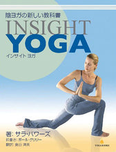 画像をギャラリービューアに読み込む, 【送料無料】陰ヨガの新しい教科書 Insight Yoga サラ・パワーズ
