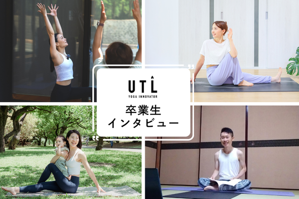 卒業生が語る、ヨガインストラクター養成コースのオンライン受講の魅力