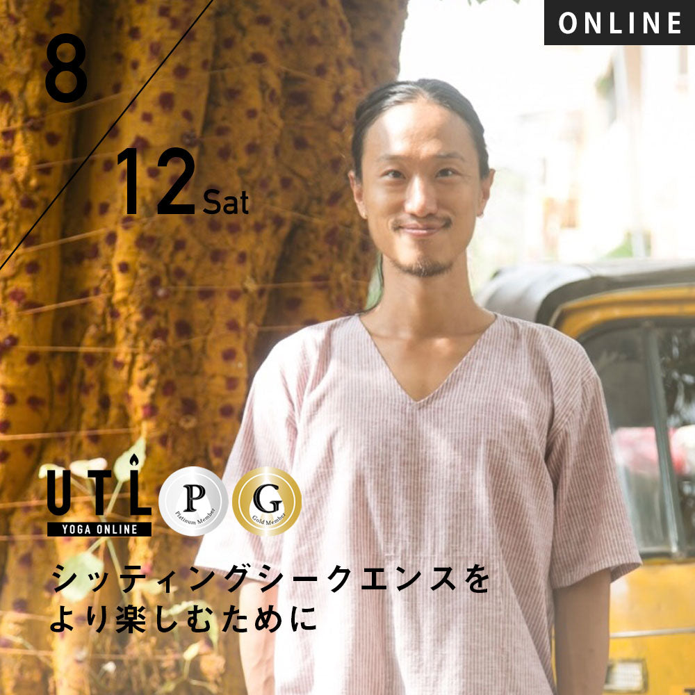 【開催終了】2023/8/12(土)山口佳吾／シッティングシークエンスをより楽しむために