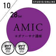 【開催終了】[米国ヨガアライアンス認定]2023/10/28(土),29(日)／第63期アーサナマスターコース(AMIC)