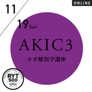 【開催終了】2023/11/19(日)中村尚人／第19期 YOGA解剖学／怪我、既往症に強くなるAKIC3