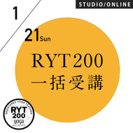 【開催終了】[米国ヨガアライアンス認定] RYT200 一括申込 週末受講プラン 2024/1/21スタート