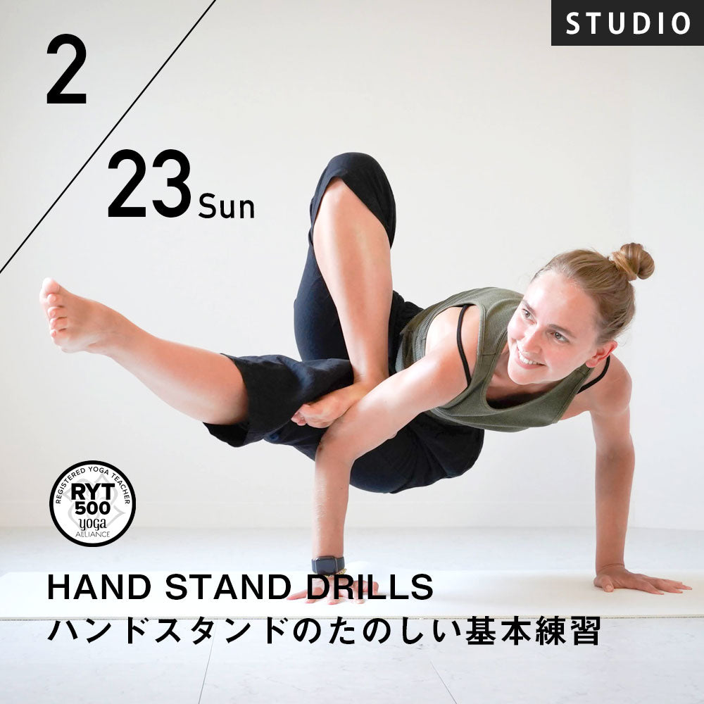 2025/2/23(日)Marina Polishuk／HAND STAND DRILLS ハンドスタンドのたのしい基本練習