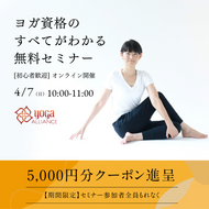 【開催終了】【申込受付中】グループ 無料セミナー 週末開催 2024/4/7(日) 10:00-11:00