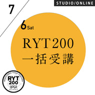 【開催終了】[米国ヨガアライアンス認定] RYT200 一括申込 週末受講プラン 2024/7/6スタート
