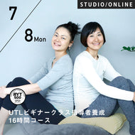 【開催終了】2024/7/8,22,29(月)合津静・鈴木まゆみ／第12期 UTLビギナークラス指導者養成 16時間コース
