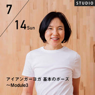 【開催終了】2024/7/14(日)KAZU／アイアンガーヨガ 基本のポーズ 〜Module3