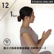 【開催終了】2024/12/1,15,22(日)Yuuka／第1期 陰ヨガ指導者養成講座 20時間コース