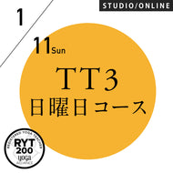 【開催終了】[米国ヨガアライアンス認定]TTレベル3 第78期 日曜日コース／2026/1/11(日)スタート