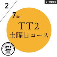 【開催終了】[米国ヨガアライアンス認定]TTレベル2 第163期 土曜日コース／2026/2/7(土)スタート 全3日間