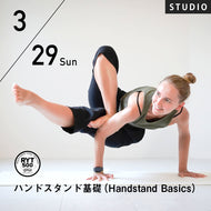 【開催終了】2026/3/29(日)Marina Polishuk／ハンドスタンド基礎（Handstand Basics）