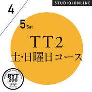 【開催終了】[米国ヨガアライアンス認定]TTレベル2 第157期 土,日曜日コース／2025/4/5(土)スタート 全5日間