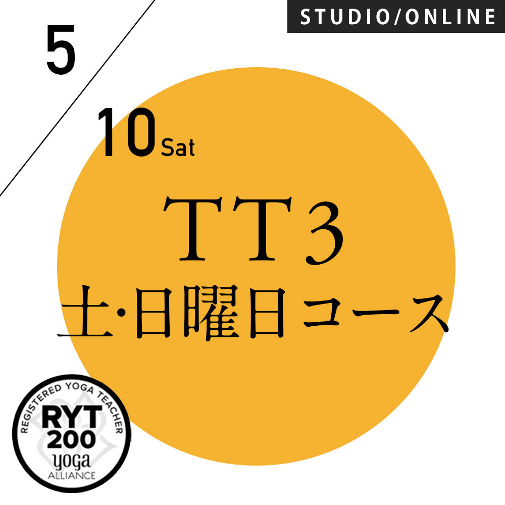 [米国ヨガアライアンス認定]TTレベル3 第75期 土,日曜日コース／2025/5/10(土)スタート