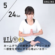 【開催終了】2025/5/24(土)積田綾子／カームダウンの科学とセンサリーヨガ～感覚を大切にする心地よいヨガ～