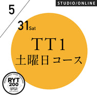 【開催終了】[米国ヨガアライアンス認定]TTレベル1 第245期 土曜日コース／2025/5/31(土)スタート 全5日間