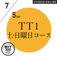 【開催終了】[米国ヨガアライアンス認定]TTレベル1 第246期 土,日曜日コース／2025/7/5(土)スタート 全5日間