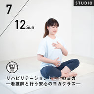 2026/7/12(日)YOKO／リハビリテーションとしてのヨガ―看護師と行う安心のヨガクラス―