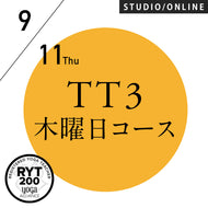 【開催終了】[米国ヨガアライアンス認定]TTレベル3 第77期 木曜日コース／2025/9/11(木)スタート