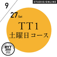 【開催終了】[米国ヨガアライアンス認定]TTレベル1 第248期 土曜日コース／2025/9/27(土)スタート 全5日間