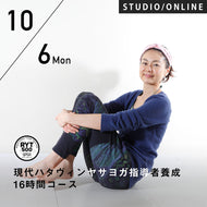 【開催終了】2025/10/6,20,27(月)鈴木まゆみ／第9期 現代ハタヴィンヤサヨガ指導者養成 16時間コース