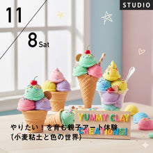 画像をギャラリービューアに読み込む, [UTL×ホリスティックラウンジ]2025/11/8(土)稲垣歩／やりたい！を育む親子アート体験（小麦粘土と色の世界）

