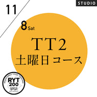 【開催終了】[米国ヨガアライアンス認定]TTレベル2 第162期 土曜日コース／2025/11/8(土)スタート 全5日間