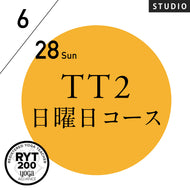 【開催終了】[米国ヨガアライアンス認定]TTレベル2 第164期 日曜日コース／2026/6/28(日)スタート 全3日間