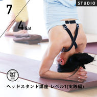 2026/7/4(土)HIKARU／第35期ヘッドスタンドコースレベル1（実践編）