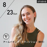 2026/8/23(日)Marina Polishuk／アームバランス・トランジション（移行）Transitions in Arm balances