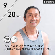 2026/9/20(日)Satori／ヘッドスタンド バリエーション～基礎から学ぶ、安定した逆転へのステップ～