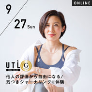 2026/9/27(日)吉川めい／他人の評価から自由になる / 気づきジャーナリング®体験