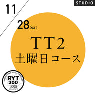 [米国ヨガアライアンス認定]TTレベル2 第165期 土曜日コース／2026/11/28(土)スタート 全3日間