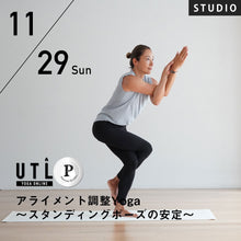 画像をギャラリービューアに読み込む, 2026/11/29(日)NOB／アライメント調整Yoga〜スタンディングポーズの安定～
