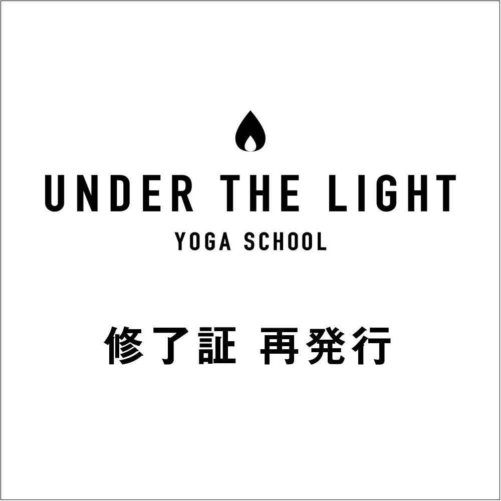 UTL 修了証 再発行