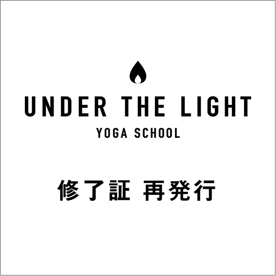 UTL 修了証 再発行