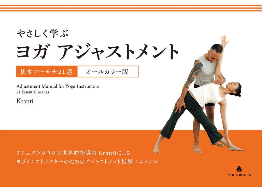 ヨガアライアンス受講者向け書籍及びテキスト – アンダーザライト ヨガ