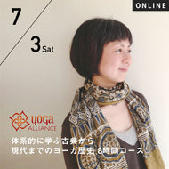 【開催終了】【RYT500選択講座】[オンライン] 2021/7/3(土)児玉聡子／体系的に学ぶ古典から現代までのヨーガ歴史 8時間コース