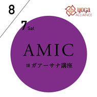 【開催終了】[ヨガアーサナ講座][オンライン受講可] 2021/8/7(土),8(日)／第54期アーサナマスターコース(AMIC)