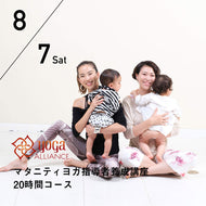 【開催終了】【RYT500選択講座】2021/8/7,8,21,22(土日) YUUKA・和久井悦子／第3期マタニティヨガ指導者養成講座 20時間コース