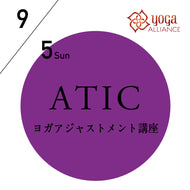 【開催終了】[ヨガアジャストメント講座][オンライン受講可] 2021/9/5(日)／第49期ATIC／ヨガアジャストメント講座アーサナ理解を深める指導法